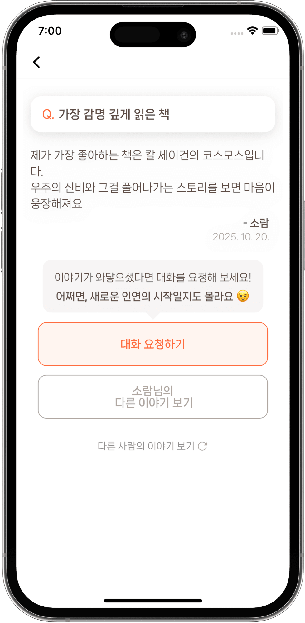 공감이 닿으면, 대화가 시작돼요